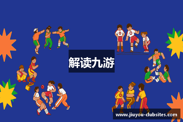 解读九游